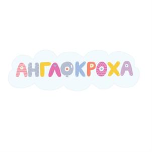 Товарный знак №762181, принадлежит организации Общество с ограниченной ответственностью "АНГЛОКРОХА", ОГРН 1169658123095, ИНН 6686086578