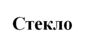 Товарный знак №762268, принадлежит ИП Мельникова Татьяна Геннадьевна, ОГРНИП 318500700052243, ИНН 501004312359