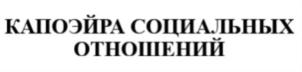 Товарный знак №762287, принадлежит организации Общество с ограниченной ответственностью «КОГНИТИВ ЛАБС», ОГРН 1187746493241, ИНН 7719478600