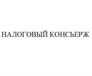 Товарный знак №762308, принадлежит организации Общество с ограниченной ответственностью «НДФЛКА.РУ», ОГРН 1122310003166, ИНН 2310162460
