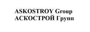 Товарный знак №762401, принадлежит организации Общество с ограниченной ответственностью "АСКО-Строй", ОГРН 1137746233965, ИНН 7721788655