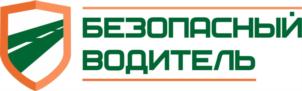 Товарный знак №762479, принадлежит организации ОБЩЕСТВО С ОГРАНИЧЕННОЙ ОТВЕТСТВЕННОСТЬЮ "БЕЗОПАСНЫЙ ВОДИТЕЛЬ", ОГРН 1147746536288, ИНН 7724921055