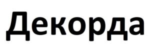 Товарный знак №762612, принадлежит организации Непубличное акционерное общество «Институт Кардиологической Техники», ОГРН 1027801535376, ИНН 7802067700