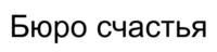 Товарный знак №762662, принадлежит организации Общество с ограниченной ответственностью "Золото гор", ОГРН 1197746600886, ИНН 7716942012