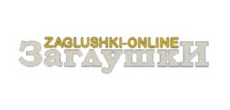 Товарный знак №762681, принадлежит организации Общество с ограниченной ответственностью "СП Заглушка", ОГРН 1187847155099, ИНН 7802667761