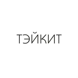 Товарный знак №762779, принадлежит ИП Соловьев Иван Сергеевич, ОГРНИП 318784700326972, ИНН 781190005119