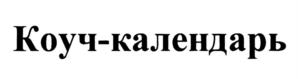 Товарный знак №762853, принадлежит организации Общество с ограниченной ответственностью "Смарт Ридинг", ОГРН 5137746123620, ИНН 7725810407