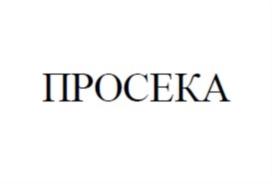 Товарный знак №762861, принадлежит организации ОБЩЕСТВО С ОГРАНИЧЕННОЙ ОТВЕТСТВЕННОСТЬЮ "АЛТАЙСКИЕ МЕЛЬНИЦЫ", ОГРН 1082225013694, ИНН 2225099539