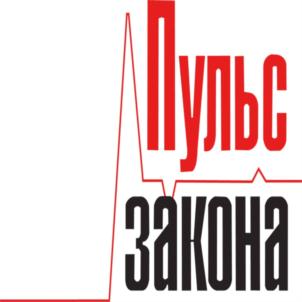 Товарный знак №763132, принадлежит организации Общество с ограниченной ответственностью «Юридическое Агентство «Пульс Закона», ОГРН 1197456050593, ИНН 7460047385