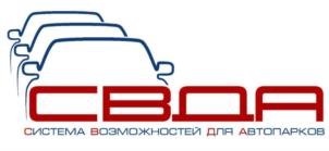 Товарный знак №763238, принадлежит организации Общество с ограниченной ответственностью «СВДА», ОГРН 1127746009027, ИНН 7743841341