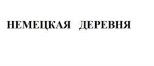 Товарный знак №763262, принадлежит ИП Исаев Денис Ризвангаджиевич, ОГРНИП 306230833100032, ИНН 230810507812