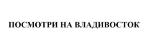 Товарный знак №763265, принадлежит ИП Маслий Олег Станиславович, ОГРНИП 304253712800072, ИНН 253700162306