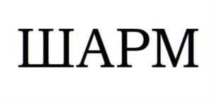 Товарный знак №763406, принадлежит организации Общество с ограниченной ответственностью Часовое производство «Русское время», ОГРН 1177746433314, ИНН 7725370932