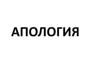 Товарный знак №763435, принадлежит организации Общество с ограниченной ответственностью «Апология», ОГРН 1192375077070, ИНН 2312287810