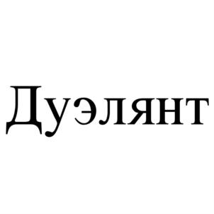 Товарный знак №763540, принадлежит организации Общество с ограниченной ответственностью "Агрорус и Ко", ОГРН 1037739582825, ИНН 7729373099