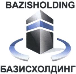 Товарный знак №763545, принадлежит организации Общество с ограниченной ответственностью "Производственно-Торговая Компания "Базис Холдинг", ОГРН 1094025000574, ИНН 4025421015