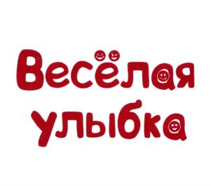 Товарный знак №763684, принадлежит организации Акционерное общество "Брянконфи", ОГРН 1023201062356, ИНН 3232000140