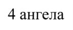 Товарный знак №763691, принадлежит организации Общество с ограниченной ответственностью "РЧК-Трейдинг", ОГРН 1147746052850, ИНН 7729762433