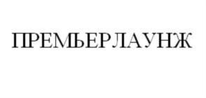 Товарный знак №763944, принадлежит организации Общество с ограниченной ответственностью "ЭГО ПРОДАКШН", ОГРН 5077746787916, ИНН 7701722790