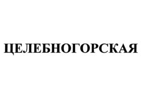 Товарный знак №763991, принадлежит организации Акционерное общество «ВОДЫ РЫЧАЛ-СУ», ОГРН 1020501589129, ИНН 529000033