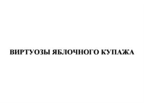 Товарный знак №764034, принадлежит организации Общество с ограниченной ответственностью "СМОКВА", ОГРН 1137746948811, ИНН 7719858432