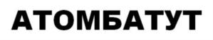Товарный знак №764205, принадлежит ИП Поздеев Павел Михайлович, ОГРНИП 312504323400025, ИНН 503702670647