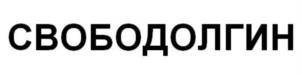 Товарный знак №764254, принадлежит ИП Подповетный Андрей Валерьевич, ОГРНИП 323237500078231, ИНН 232009302734