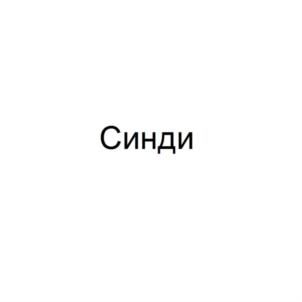 Товарный знак №764259, принадлежит ИП Гордиенко Дмитрий Игоревич, ОГРНИП 318774600633431, ИНН 773000959639