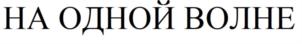 Товарный знак №764268, принадлежит организации Общество с ограниченной ответственностью «АйТи-интегратор», ОГРН 1156315000577, ИНН 6315001104