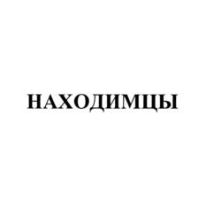 Товарный знак №764523, принадлежит организации Общество с ограниченной ответственностью "Дрофа-Медиа", ОГРН 1027739095988, ИНН 7718167143