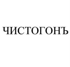 Товарный знак №764620, принадлежит организации Общество с ограниченной ответственностью "Экокремний", ОГРН 1023201537886, ИНН 3222003054