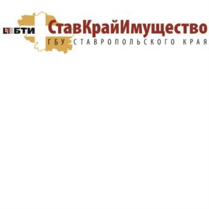 Товарный знак №764631, принадлежит организации Государственное бюджетное учреждение Ставропольского края "Ставкрайимущество", ОГРН 1182651012610, ИНН 2634102944