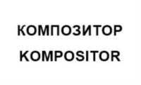 Товарный знак №765152, принадлежит организации Общество с ограниченной ответственностью  «Русский Росток», ОГРН 1026103304743, ИНН 6164072809