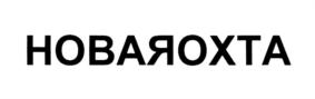 Товарный знак №765215, принадлежит организации Общество с ограниченной ответственностью "Содружество инвест", ОГРН 1197847018016, ИНН 7840085806