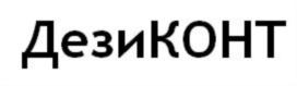 Товарный знак №765295, принадлежит организации Общество с ограниченной ответственностью «Научно-производственная фирма «ВИНАР», ОГРН 1027739440860, ИНН 5023001024