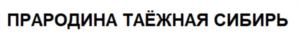 Товарный знак №765330, принадлежит организации Общество с ограниченной ответственностью «КУЛЬТУРА», ОГРН 1093254004062, ИНН 3250510962