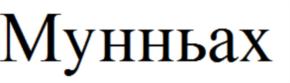 Товарный знак №765407, принадлежит организации Общество с ограниченной ответственностью "Рысь", ОГРН 1071435009250, ИНН 1435188247