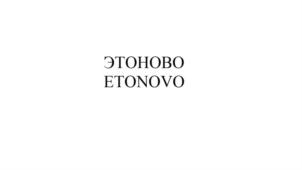 Товарный знак №765628, принадлежит организации Общество с ограниченной ответственностью "Торговый Дом "МАНХЭТТЕН", ОГРН 1135042001522, ИНН 5042127287