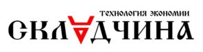 Товарный знак №765786, принадлежит организации ОБЩЕСТВО С ОГРАНИЧЕННОЙ ОТВЕТСТВЕННОСТЬЮ "СКЛАДЧИНА", ОГРН 1197847199912, ИНН 7814766100