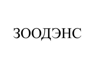 Товарный знак №766366, принадлежит ИП Рявкин Сергей Юрьевич, ОГРНИП 316965800098806, ИНН 666600052510
