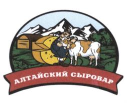 Товарный знак №766555, принадлежит организации Общество с ограниченной ответственностью производственно-торговое предприятие "Алтайский сыровар", ОГРН 1182225025982, ИНН 2261010007