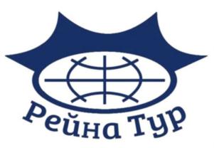 Товарный знак №766584, принадлежит организации Общество с ограниченной ответственностью "туристическо - коммерческая фирма "РЕЙНА-ТУР НТВ", ОГРН 1026103273393, ИНН 6164064389