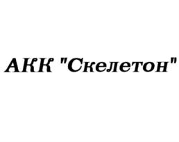 Товарный знак №766643, принадлежит организации Акционерное общество "Центральный научно-исследовательский институт материалов", ОГРН 1107847269045, ИНН 7842436263