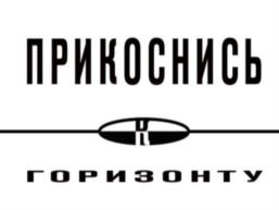 Товарный знак №766664, принадлежит организации Общество с ограниченной ответственностью «Региональное Бюро Развития», ОГРН 1157746687449, ИНН 7714348685