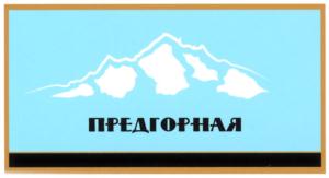 Товарный знак №766681, принадлежит организации Общество с ограниченной ответственностью "1803", ОГРН 1087746544270, ИНН 7706688617