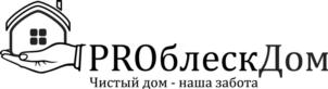 Товарный знак №766799, принадлежит организации Общество с ограниченной ответственностью  "ПроблескДом", ОГРН 1197847170234, ИНН 7810772223