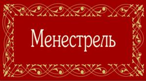 Товарный знак №766805, принадлежит организации Общество с ограниченной ответственностью «Барталем», ОГРН 1174704012009, ИНН 4705074496