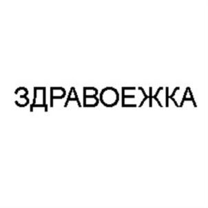 Товарный знак №766875, принадлежит организации Общество с ограниченной ответственностью "Крупяной торговый дом", ОГРН 1027810312320, ИНН 7826083645
