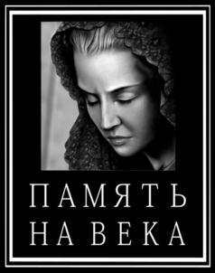 Товарный знак №767059, принадлежит организации ОБЩЕСТВО С ОГРАНИЧЕННОЙ ОТВЕТСТВЕННОСТЬЮ «ПАМЯТЬ», ОГРН 1032300671930, ИНН 2302044939