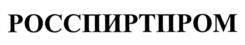 Товарный знак №767107, принадлежит организации Акционерное общество "Росспиртпром", ОГРН 1097746003410, ИНН 7730605160